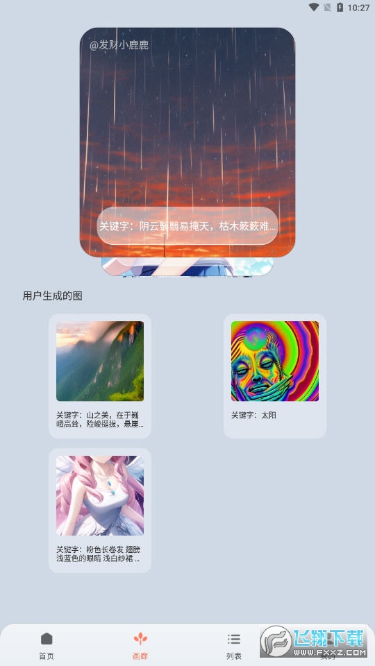 Ai作画秀截图1