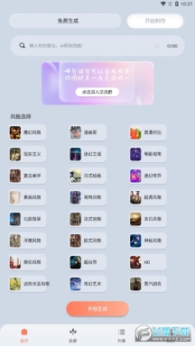 Ai作画秀截图0