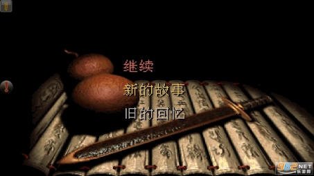 仙剑98柔情版截图2