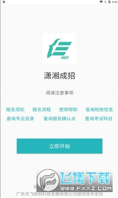 瀟湘成招2025手機版截圖2