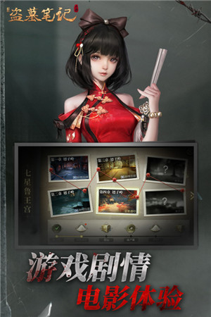 新盗墓笔记免广告版截图0
