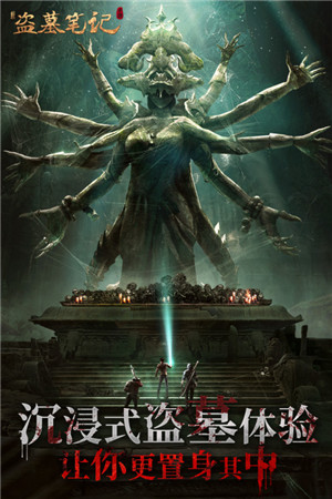 新盗墓笔记免广告版截图4