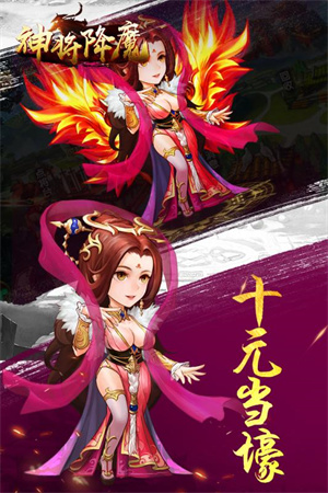 神將降魔無限仙玉版截圖1