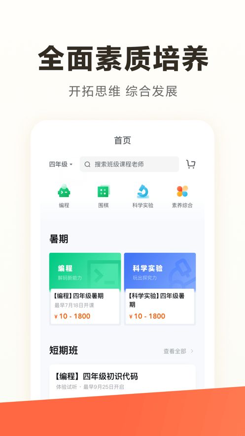 學(xué)而思STEAM(綜合輔助學(xué)習(xí)教育軟件)截圖0