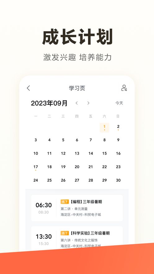 學(xué)而思STEAM(綜合輔助學(xué)習(xí)教育軟件)截圖1