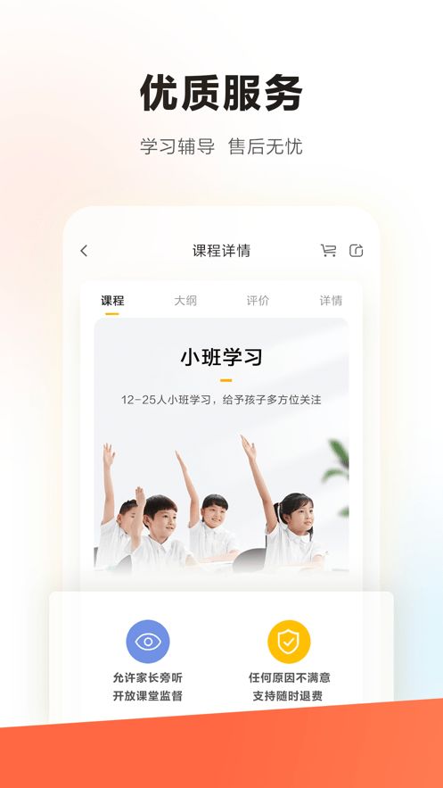 學(xué)而思STEAM(綜合輔助學(xué)習(xí)教育軟件)截圖2