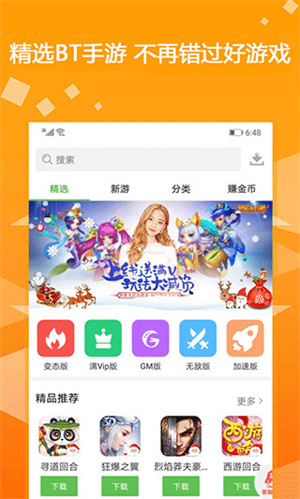 BT游戏盒子无限平台币版截图3