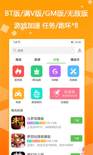 BT游戏盒子无限平台币版截图4