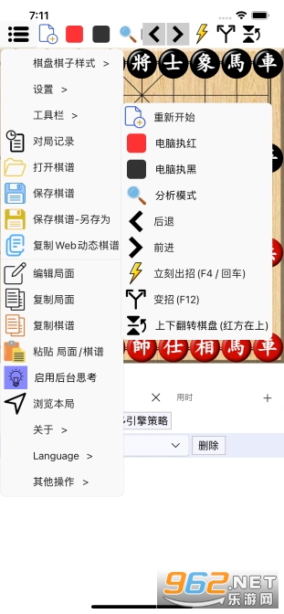 鹏飞象棋移动版截图0