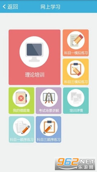 悅駕網(wǎng)駕考理論培訓(悅駕網(wǎng)上學習)截圖1