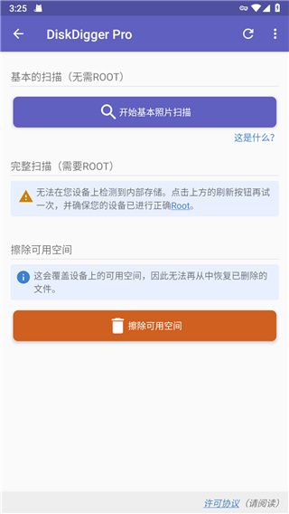 数据恢复diskdiggerpro中文版截图0