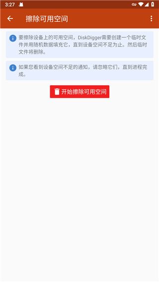 数据恢复diskdiggerpro中文版截图3