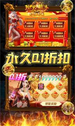 烈火战车畅享折扣超爽购版截图2