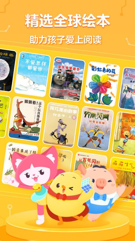 叫叫绘本(幼儿早教软件)安卓手机版截图0