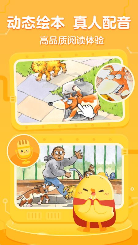 叫叫绘本(幼儿早教软件)安卓手机版截图1