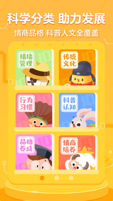 叫叫绘本(幼儿早教软件)安卓手机版截图3