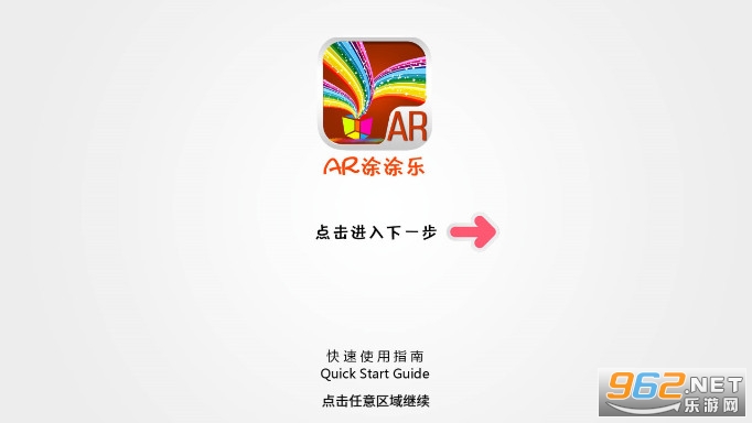AR涂涂乐2截图1