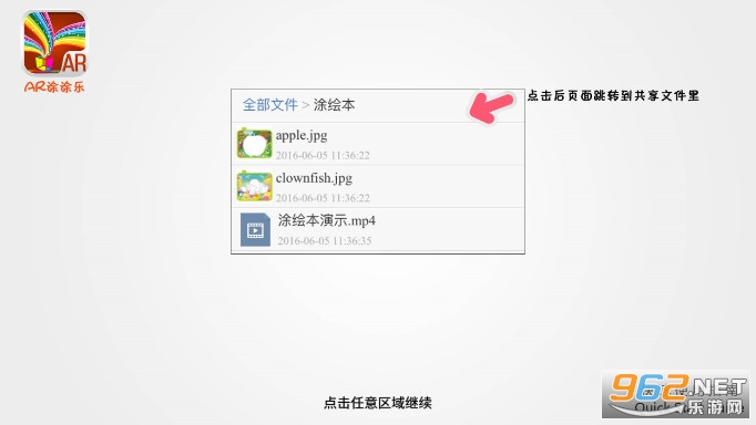 AR涂涂乐2截图2