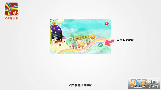 AR涂涂乐2截图0