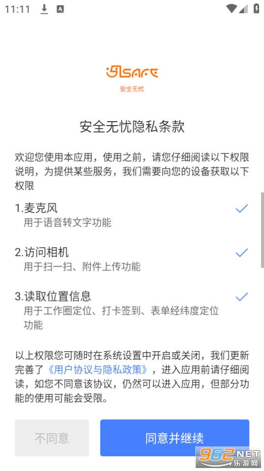安全无忧截图1