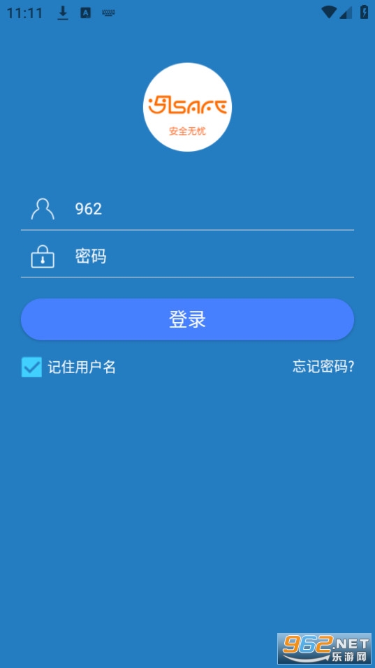 安全无忧截图3