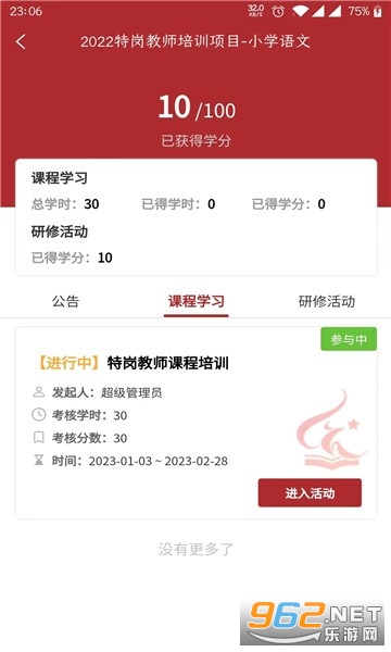 河南教师网络学院截图0