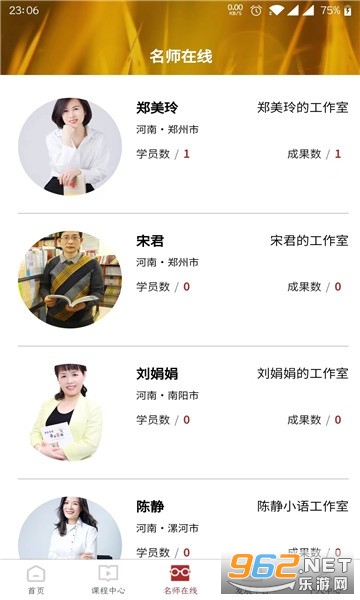 河南教师网络学院截图2