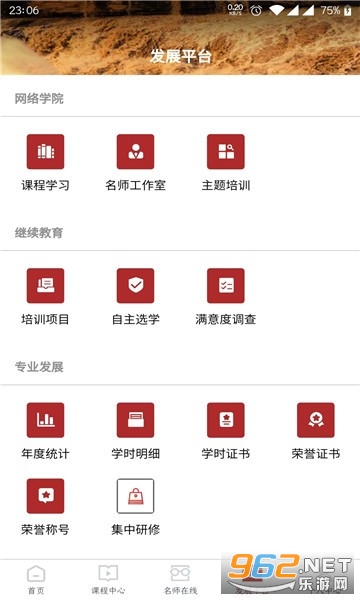 河南教师网络学院截图1