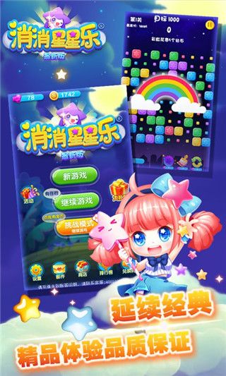 消消星星乐最新版截图0