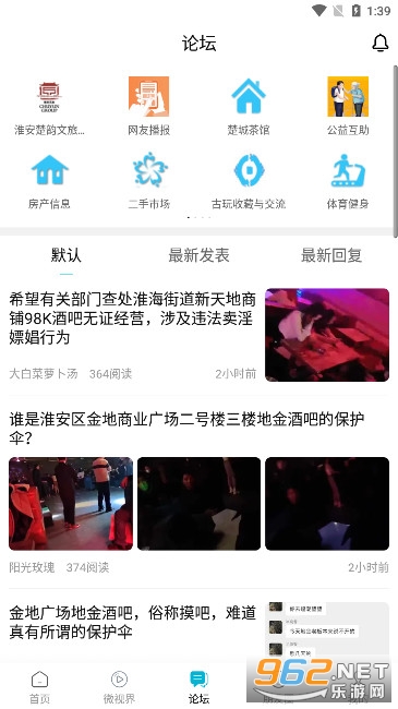 淮安人网淮安区新闻截图2