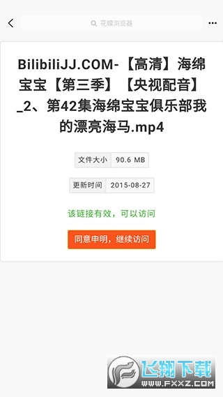 花蝶最新版截图0