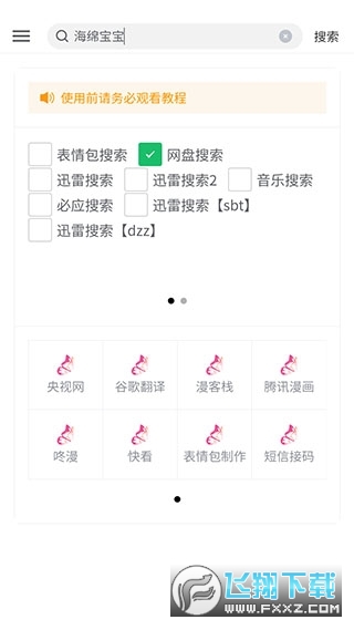 花蝶最新版截图1