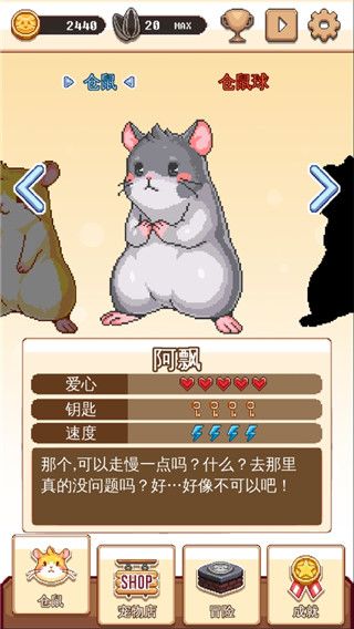 超级仓鼠球(益智动作)安卓手机版截图0