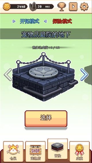 超级仓鼠球(益智动作)安卓手机版截图1