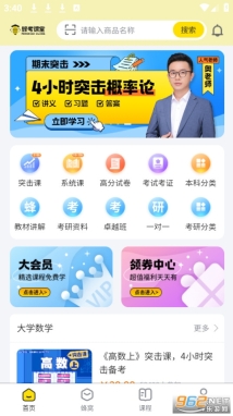 蜂考課堂截圖0