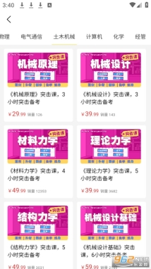 蜂考課堂截圖3