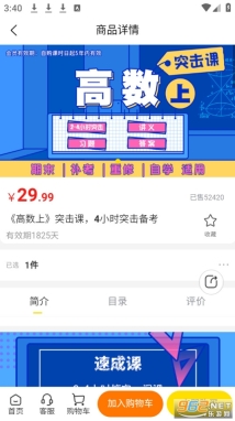 蜂考課堂截圖4