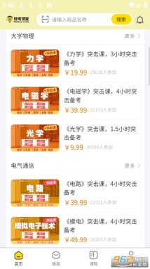 蜂考課堂截圖1