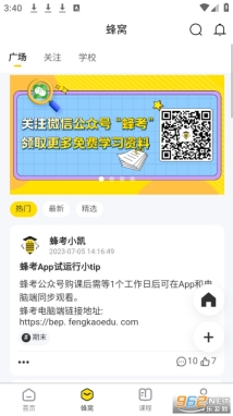 蜂考課堂截圖2