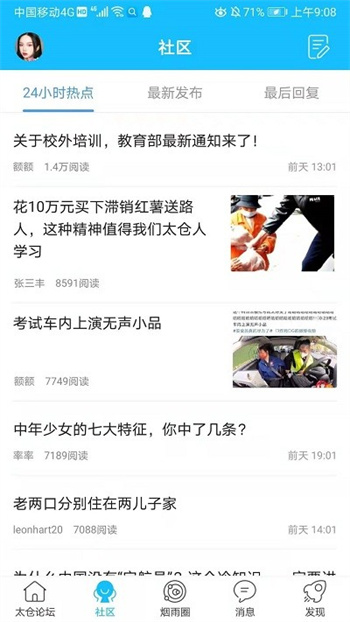 太仓论坛烟雨江南手机版截图2