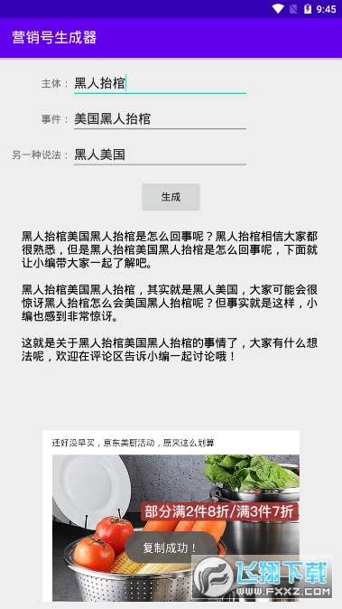 營(yíng)銷號(hào)生成器截圖0