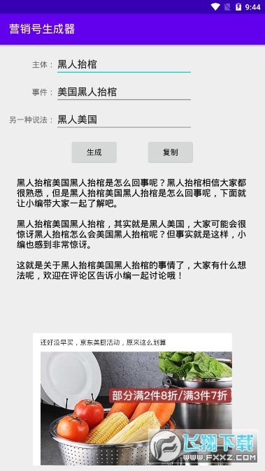 營(yíng)銷號(hào)生成器截圖1
