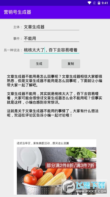 營(yíng)銷號(hào)生成器截圖2