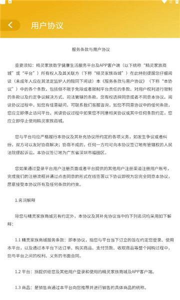 精灵家族数藏平台截图0
