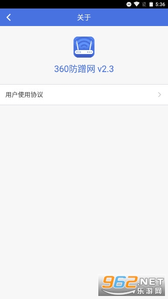360防蹭网手机版截图2