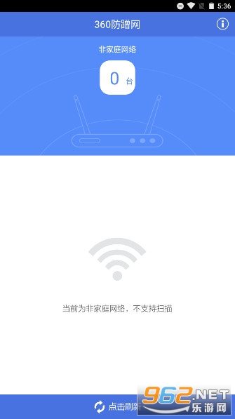 360防蹭网手机版截图1