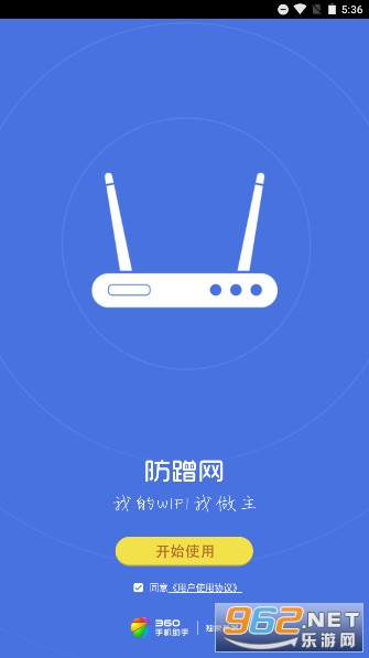 360防蹭网手机版截图0