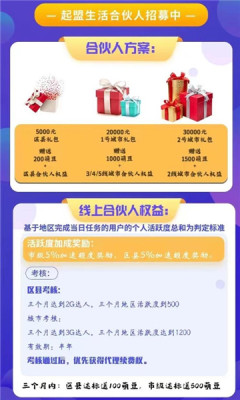 起盟生活截图1