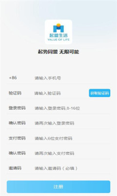 起盟生活截图0