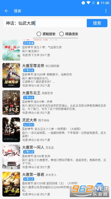 衍墨轩小说网截图3